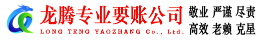 宁阳讨账公司