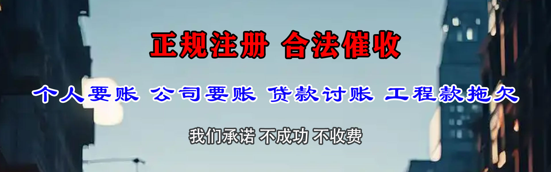 宁阳龙腾收账公司